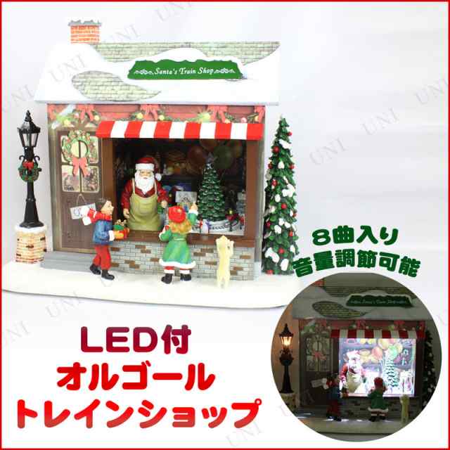 Led付オルゴール トレインショップ オルゴール プレゼント クリスマスパーティー パーティーグッズ 雑貨 クリスマス飾り 装飾 デコレーシの通販はau Pay マーケット パーティワールド