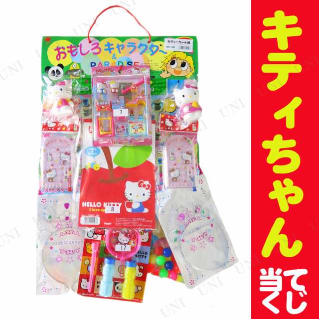 景品 子供 キティちゃん当て 100 5付 縁日 景品 くじ引き お祭り 夏祭り 子ども会 屋台 イベント用品 イベントグッズ 当てくじ クジ 籤 の通販はau Pay マーケット パーティワールド