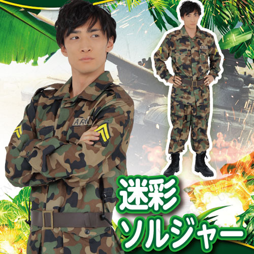 コスプレ 仮装 Patymo 迷彩ソルジャー 【 コスプレ 衣装 ハロウィン