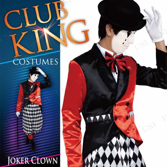 コスプレ 仮装 CLUB KING Joker Clown(ジョーカークラウン) 【 コスプレ 衣装 ハロウィン 仮装 コスチューム 服 メンズ  パーティーグッズ 男性用 余興 道化師 大人用 ぴえろ ピエロ服 ピエロ衣装 ピエロコスチューム 】｜au PAY マーケット