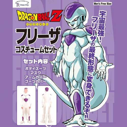 取寄品 コスプレ 仮装 ドラゴンボールz フリーザコスチュームセット Mens Free ハロウィン 衣装 大人用 パーティーグッズ 余興 キャの通販はau Pay マーケット パーティワールド