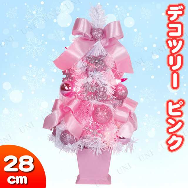 クリスマスツリー デコツリー ピンク 28cm クリスマス 飾り 装飾 ミニツリー 卓上ツリー テーブル 手軽 小型 小さいの通販はau Pay マーケット パーティワールド