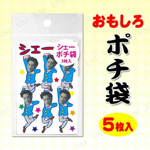 正月飾り 正月用品 シェーポチ袋 お正月グッズ 縁起物 迎春 イベント用品 お年玉の通販はau Pay マーケット パーティワールド