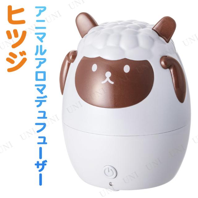 取寄品 アニマルアロマデュフューザー ひつじ フレグランス 芳香剤 おしゃれ アロマディフューザー 空調家電 季節家電 電化製品 芳香の通販はau Pay マーケット パーティワールド 取寄品 アニマルアロマデュフューザー ひつじ フレグランス 芳香剤 おしゃれ アロマディフューザー 空調家電 季節家電 電化製品 芳香の通販はau Pay マーケット パーティワールド