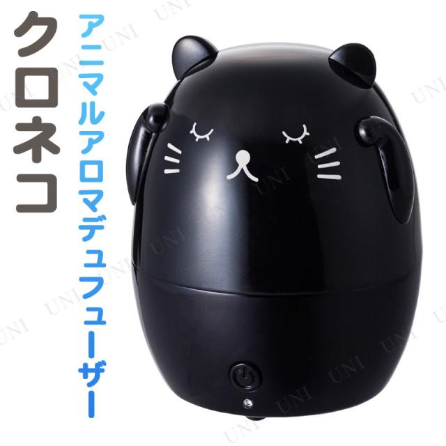 取寄品 アニマルアロマデュフューザー くろねこ フレグランス 芳香剤 おしゃれ アロマディフューザー 空調家電 季節家電 電化製品 芳の通販はau Pay マーケット パーティワールド 取寄品 アニマルアロマデュフューザー くろねこ フレグランス 芳香剤 おしゃれ アロマディフューザー 空調家電 季節家電 電化製品 芳の通販はau Pay マーケット パーティワールド