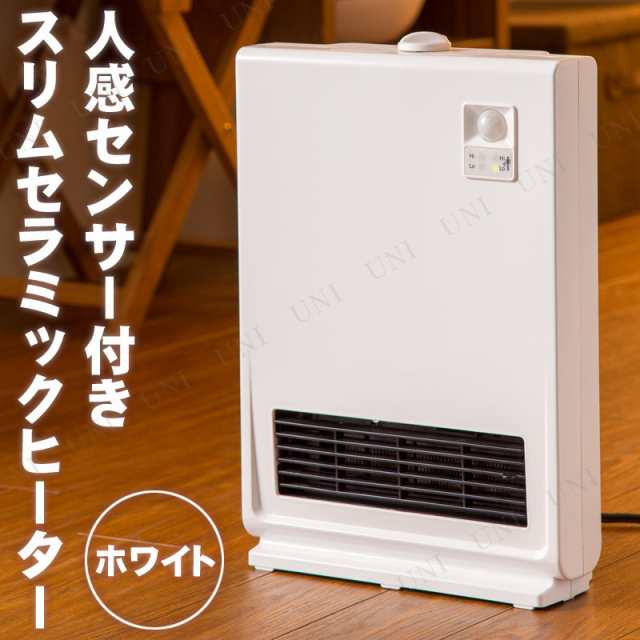 取寄品】 人感センサー付 スリムセラミックヒーター ホワイト 【 空調家電 暖房 季節家電 電化製品 】の通販はau PAY マーケット -  パーティワールド | au PAY マーケット－通販サイト