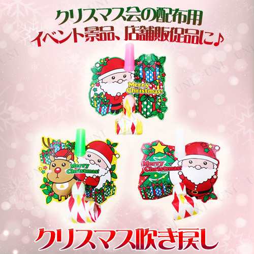 取寄品 50点セット スノーキッズ ミニまきとり 柄指定不可 クリスマスパーティー パーティーグッズ 雑貨 おもちゃ 玩具 プレゼントの通販はau Pay マーケット パーティワールド