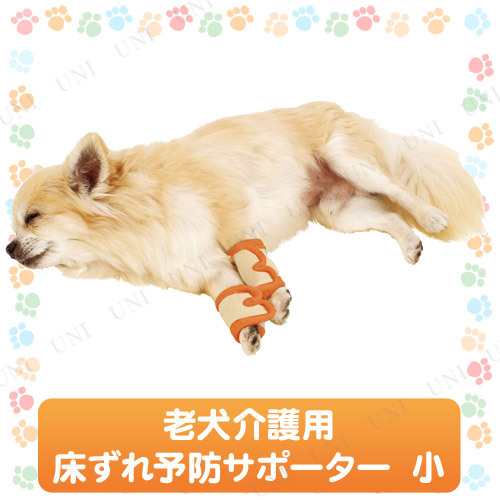 ペティオ Zuttone老犬介護用床ずれ予防サポーター小 ペット用品 犬 犬用品 ペットグッズ イヌ 介護用品 介護用具の通販はau Pay マーケット パーティワールド