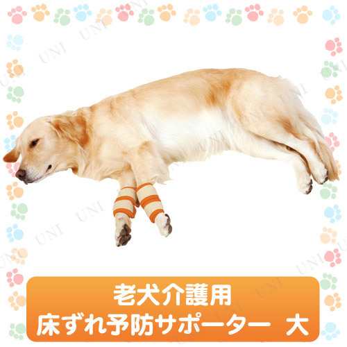 ペティオ Zuttone老犬介護用床ずれ予防サポーター大 ペット用品 犬 犬用品 ペットグッズ イヌ 介護用品 介護用具の通販はau Pay マーケット パーティワールド