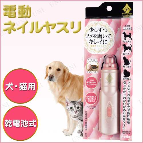 プレシャンテ 電動ネイルヤスリ ペット用品 犬 猫 爪やすり 電動 犬用品 ペットグッズ イヌ お手入れ用品 トリミング グルーミング 猫用の通販はau Pay マーケット パーティワールド