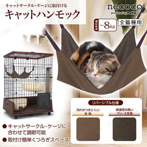 ペティオ(Petio) ネココ キャットハンモック 【 ペット用品 猫 ベッド