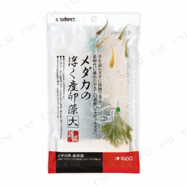 アクアリウム用品 メダカ浮く産卵藻 大 メダカ 水草 ペット用品 ペットグッズ 水槽用品 水槽用具 シダ植物 産卵用品の通販はau Pay マーケット パーティワールド