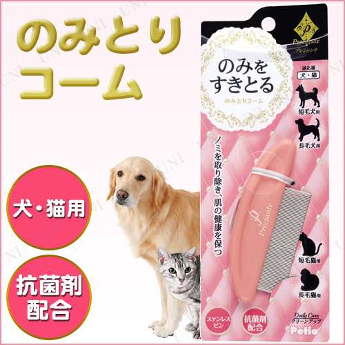 取寄品 プレシャンテ のみとりコーム 犬用品 ペット用品 ペットグッズ イヌ お手入れ用品 トリミング グルーミング 猫用品 ネコ ノミの通販はau Pay マーケット パーティワールド