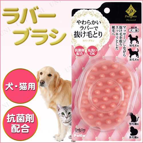 取寄品 プレシャンテ ラバーブラシ 犬用品 ペット用品 ペットグッズ イヌ お手入れ用品 トリミング グルーミング 猫用品 ネコの通販はau Pay マーケット パーティワールド