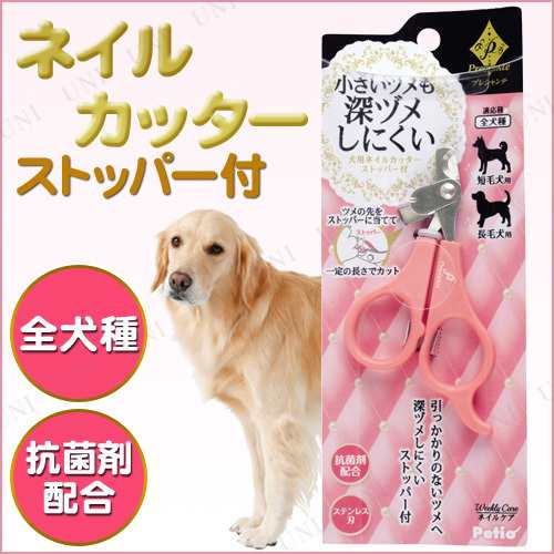 プレシャンテ 犬用ネイルカッターストッパー付 ペット用品 犬 爪切り 犬用品 ペットグッズ イヌ お手入れ用品 トリミング グルーミング の通販はau Pay マーケット パーティワールド