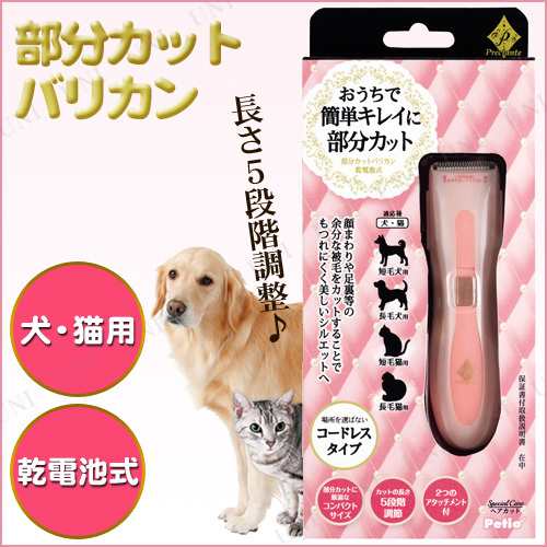 取寄品 プレシャンテ 部分カットバリカン乾電池式 犬用品 ペット用品 ペットグッズ イヌ お手入れ用品 トリミング グルーミング 猫用の通販はau Pay マーケット パーティワールド