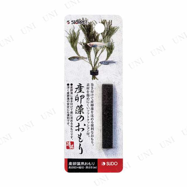 産卵藻のおもり 水草 おもり アクアリウム用品 ペット用品 ペットグッズ 水槽用品 水槽用具 産卵用品の通販はau Pay マーケット パーティワールド