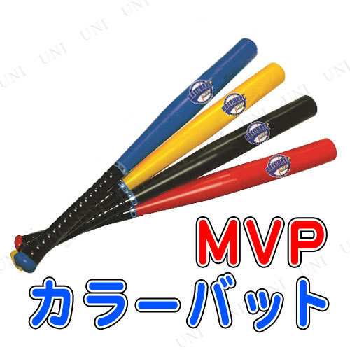 取寄品 12点セット Mvpカラーバット6本入 色指定不可 おもちゃ オモチャ 野球 ベースボール スポーツ玩具の通販はau Pay マーケット パーティワールド