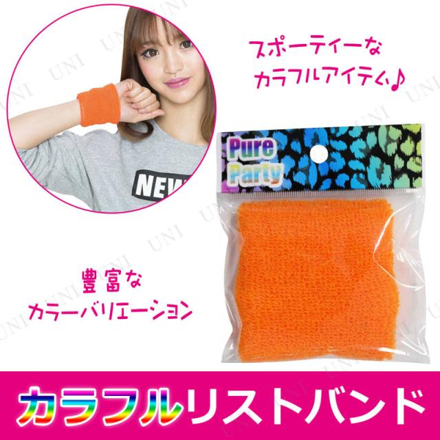 カラフルリストバンド オレンジ 雑貨 小物 おしゃれ プレゼント リストバンド ファッション アパレル アクセサリー ギフトの通販はau Pay マーケット パーティワールド