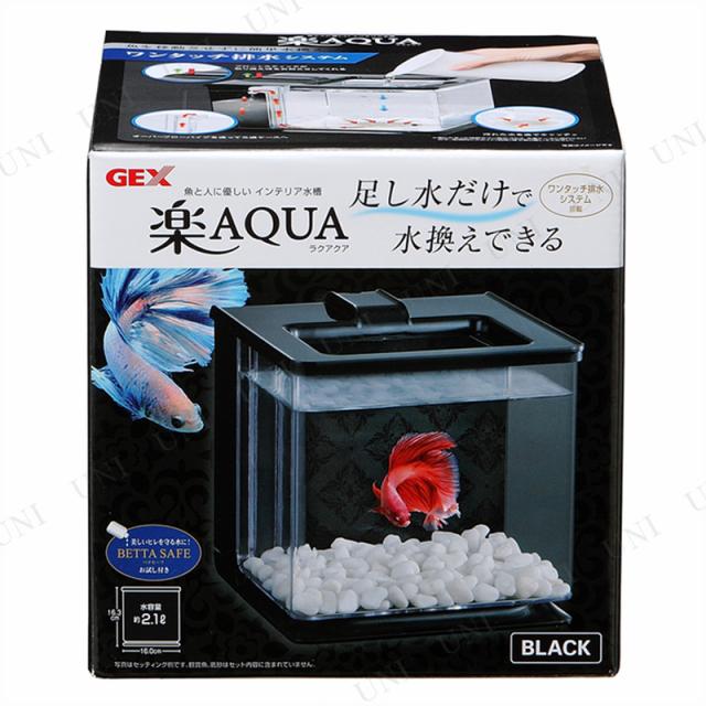 取寄品 インテリア水槽 楽アクア ブラック アクアリウム用品 ペット用品 ペットグッズの通販はau Pay マーケット パーティワールド