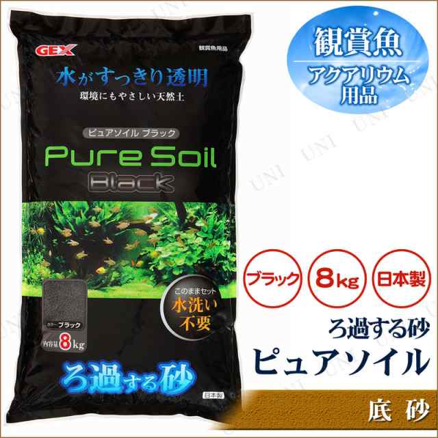 ピュアソイル ブラック 8kg アクアリウム用品 ペット用品 ペットグッズ 底床 底砂 水槽用品 水槽用具の通販はau Pay マーケット パーティワールド