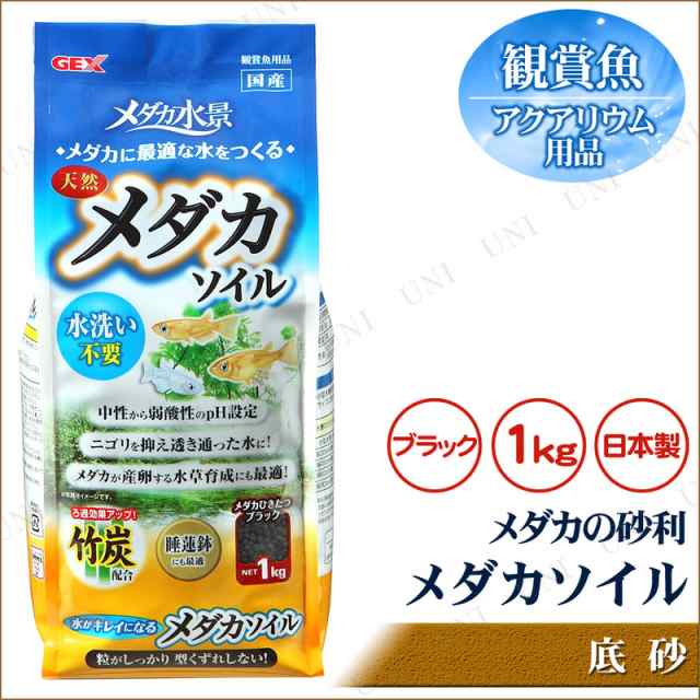 取寄品 メダカソイル 1kg アクアリウム用品 ペット用品 ペットグッズ 底床 底砂 水槽用品 水槽用具の通販はau Pay マーケット パーティワールド