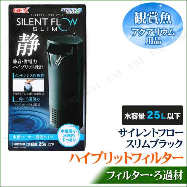 取寄品 ハイブリットフィルター サイレントフロー スリムブラック 25l水槽用 アクアリウム用品 ペット用品 ペットグッズ ろ過用品 濾の通販はau Pay マーケット パーティワールド 取寄品 ハイブリットフィルター サイレントフロー スリムブラック 25l水槽用 アクアリウム用品 ペット用品 ペットグッズ ろ過用品 濾の通販はau Pay マーケット パーティワールド