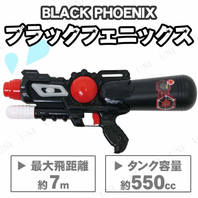 水鉄砲エアブラックフェニックス 水遊び おもちゃ プール 大型 水鉄砲 強力 玩具 オモチャ ウォーターガン プール用品 ビーチグッズ 海水の通販はau Pay マーケット パーティワールド