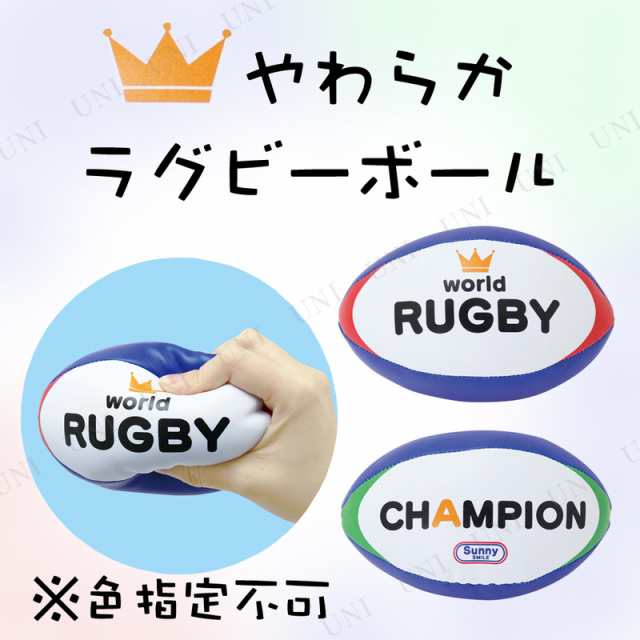 やわらかラグビーボール 色指定不可 おもちゃ オモチャ スポーツ玩具の通販はau Pay マーケット パーティワールド