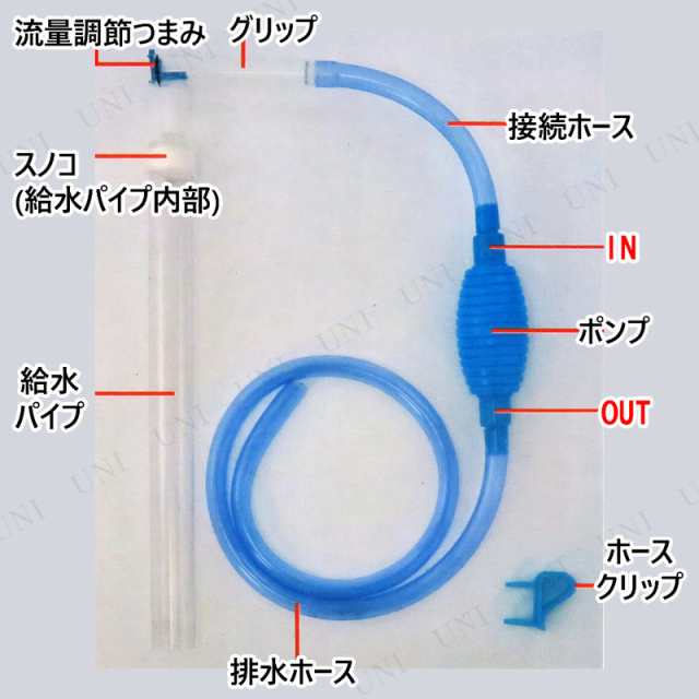 おそうじラクラク 砂利クリーナー パワー アクアリウム用品 ペット用品 ペットグッズ 掃除用品 メンテナンス用品の通販はau PAY マーケット -  パーティワールド