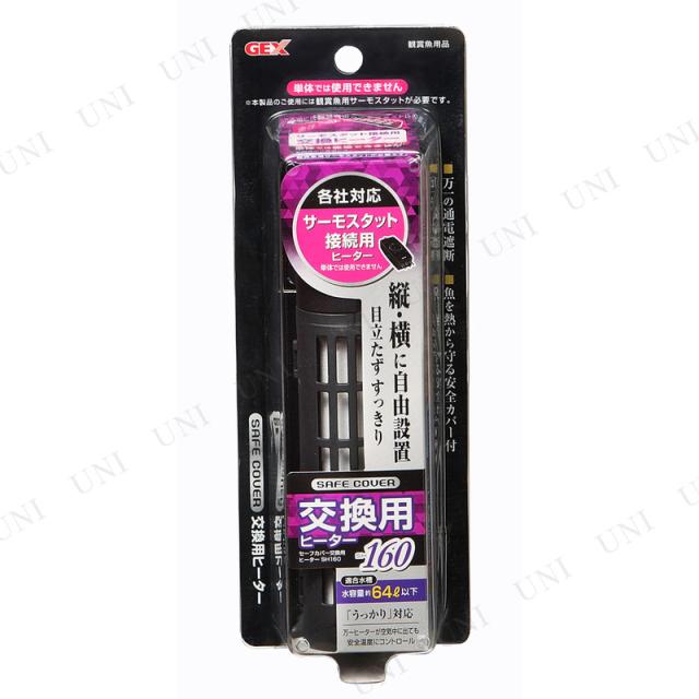 取寄品 セーフカバー 交換用ヒーター 64l水槽用 アクアリウム用品 ペット用品 ペットグッズ ヒーター 保温の通販はau Pay マーケット パーティワールド