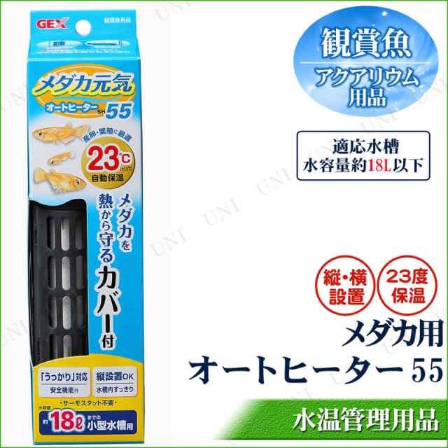 メダカ元気 オートヒーター 18l水槽用 アクアリウム用品 ペット用品 ペットグッズ ヒーター 保温の通販はau Pay マーケット パーティワールド