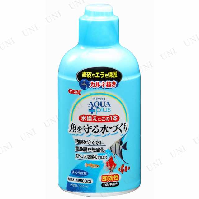 取寄品 カルキ抜き アクアプラス 500ml アクアリウム用品 ペット用品 ペットグッズ 水質調整用品 水質管理品 水槽用品 水槽用具 水質の通販はau Pay マーケット パーティワールド