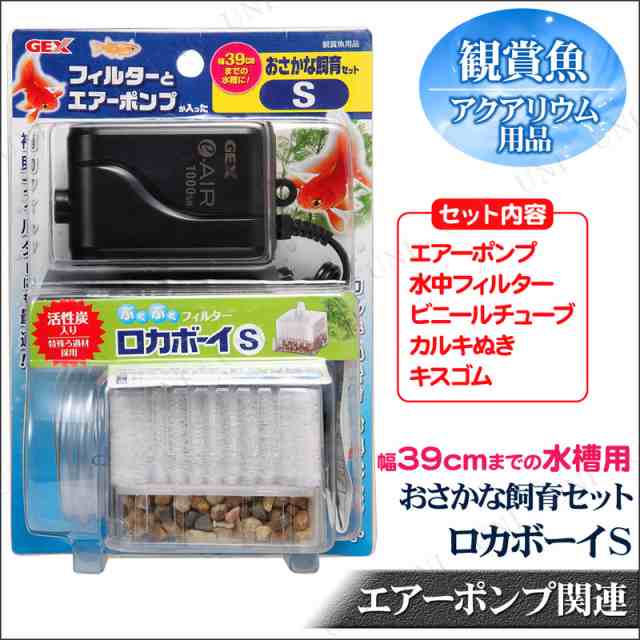 想像を超えての ジェックス 金魚飼育 エアーポンプセット ペット用品 熱帯魚 アクアリウム用品 フィルター ポンプ Riosmauricio Com