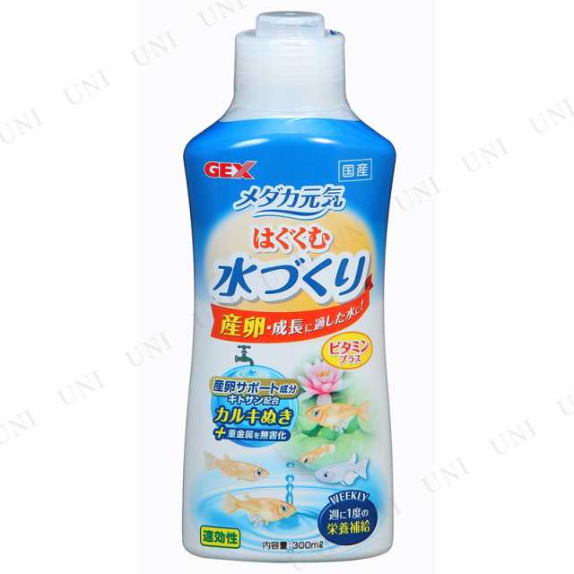 取寄品 2点セット カルキ抜き メダカ元気はぐくむ水づくり 300ml アクアリウム用品 ペット用品 ペットグッズ 水質調整用品 水質管の通販はau Pay マーケット パーティワールド