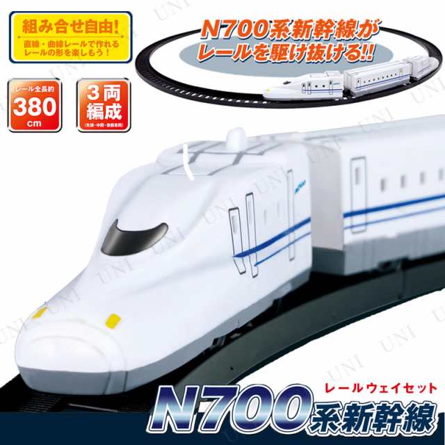 レールウェイセット N700系新幹線 おもちゃ 玩具 オモチャ 鉄道模型 ホビーの通販はau Pay マーケット パーティワールド