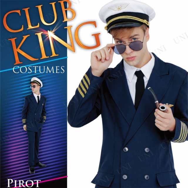 コスプレ 仮装 CLUB KING Pirot(パイロット) 【 コスプレ 衣装 ハロウィン 仮装 コスチューム メンズ 余興 大人用  パーティーグッズ 機長｜au PAY マーケット