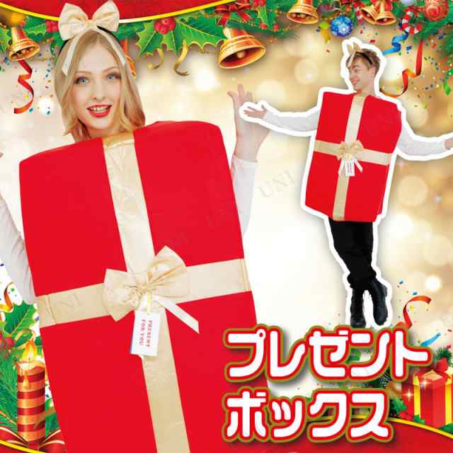 Patymo プレゼントボックス コスプレ 衣装 クリスマス 大人用 女性用 レディース 仮装 爆笑 笑える 面白 男性用 メンズ おもしろコスチュの通販はau Pay マーケット パーティワールド