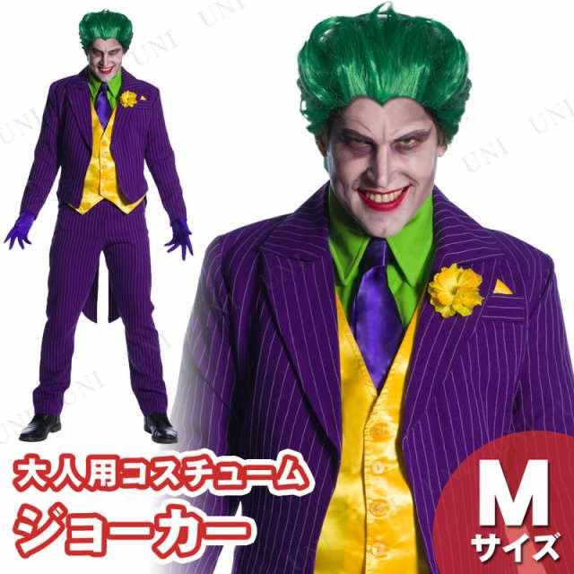 コスプレ 仮装 ジョーカー M コスプレ 衣装 ハロウィン 仮装 大人 メンズ コスチューム 大人用 パーティーグッズ 余興 映画キャラクター の通販はau Pay マーケット パーティワールド