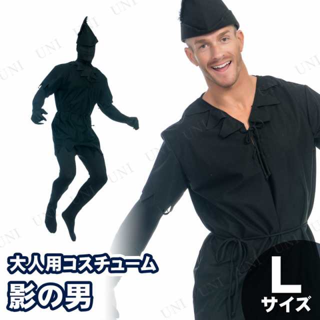 コスプレ 仮装 影の男 L コスプレ 衣装 ハロウィン 仮装 コスチューム 大人用 パーティーグッズ 余興 男性用 メンズの通販はau Pay マーケット パーティワールド