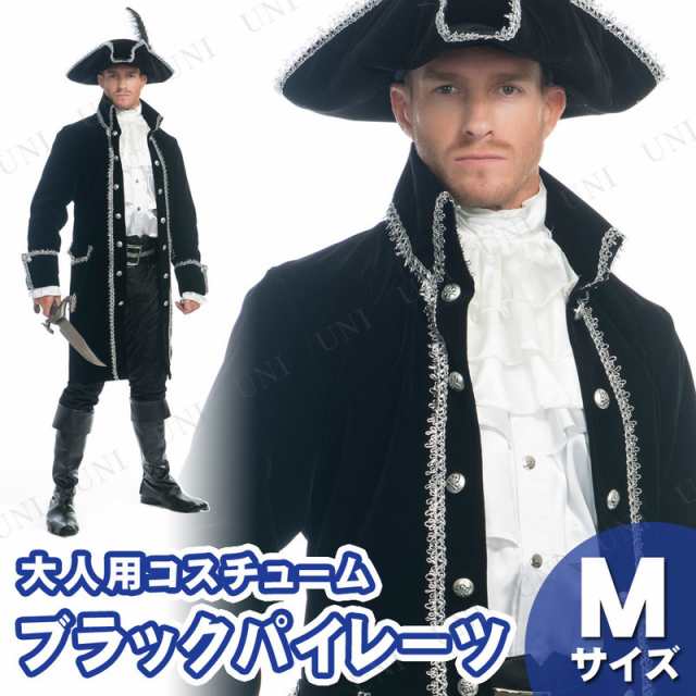 コスプレ 仮装 ブラックパイレーツ M 【 コスプレ 衣装 ハロウィン 仮装 コスチューム 海賊 余興 メンズ 女海賊 男性用 大人用 パーティ｜au  PAY マーケット