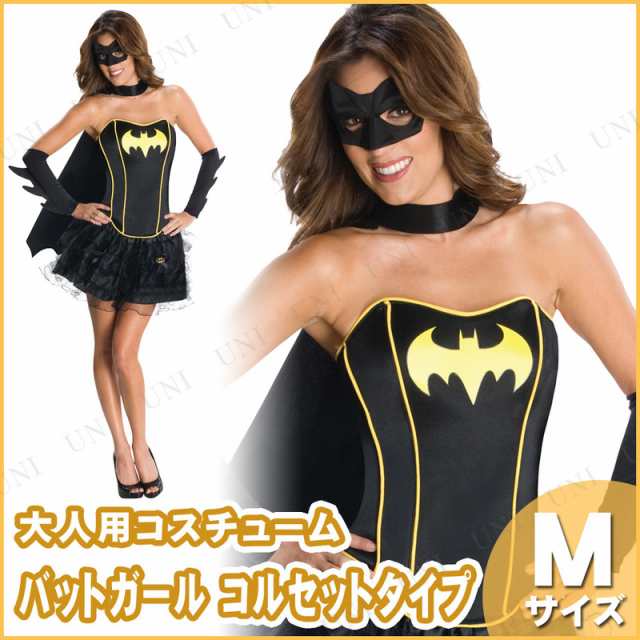 コスプレ 仮装 バットガール コルセットタイプ(バットマン) M 【 コスプレ 衣装 ハロウィン 仮装 コスチューム 余興 レディース 女性用 ｜au  PAY マーケット