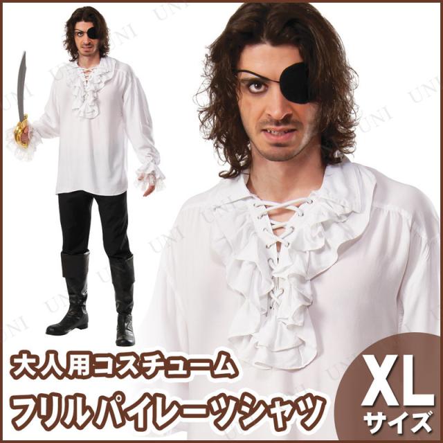 コスプレ 仮装 フリルパイレーツシャツ ホワイト XL (大きいサイズ) 【 コスプレ 衣装 ハロウィン 仮装 コスチューム 大きいサイズ 海賊 メンズ シャツ 男性用 パーティーグッズ 大人用 女海賊 余興 】