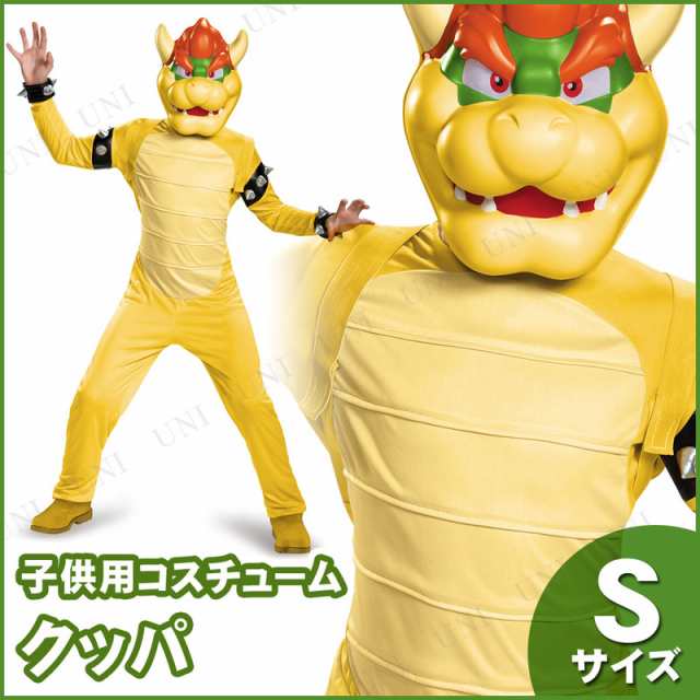コスプレ 仮装 クッパ 子供用S 【 コスプレ 衣装 ハロウィン 仮装 コスチューム 子供 アニメ キッズ スーパーマリオ グッズ  正規ライセンの通販はau PAY マーケット パーティワールド au PAY マーケット－通販サイト
