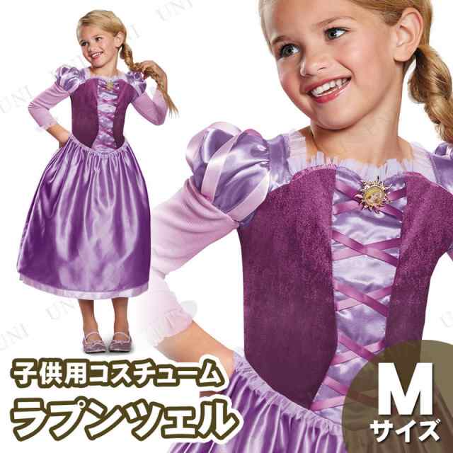 コスプレ 仮装 ラプンツェルドレス クラシック 子供用m 7 8 コスプレ 衣装 ハロウィン 仮装 子供 アニメ キッズ ディズニープリンセス の通販はau Pay マーケット パーティワールド