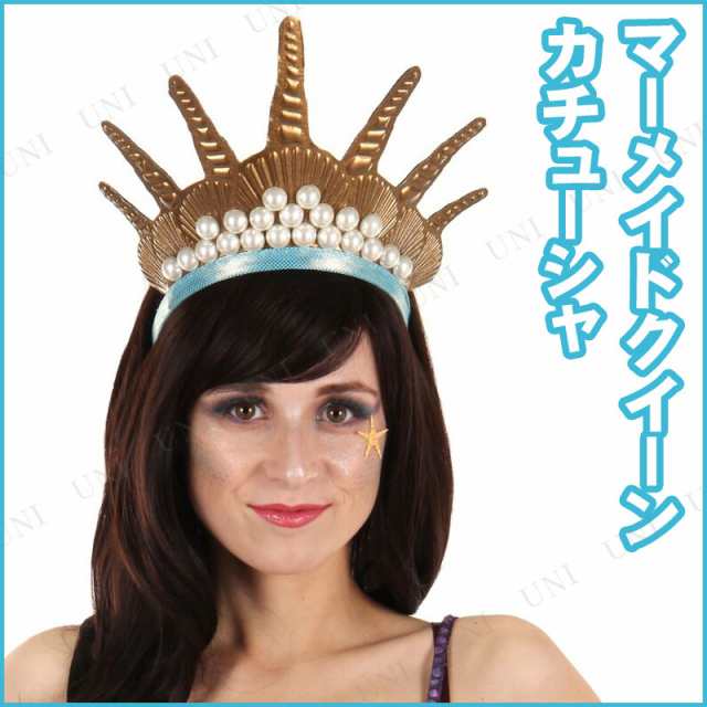 コスプレ 仮装 マーメイドクイーンカチューシャ コスプレ 衣装 ハロウィン パーティー ヘアアクセサリー メイド 王冠 クラウン ハロウィの通販はau Pay マーケット パーティワールド