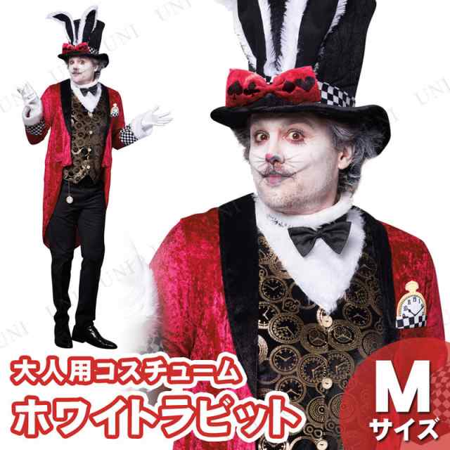 コスプレ 仮装 ホワイトラビット M 【 コスプレ 衣装 ハロウィン 仮装 コスチューム 動物 アニマル 不思議の国のアリス グッズ バニー 童