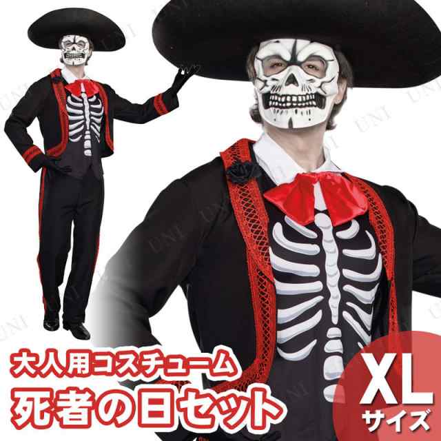 コスプレ 仮装 死者の日コスチュームセット XL 【 コスプレ 衣装 ハロウィン 仮装 コスチューム 大きいサイズ メンズ パーティーグッズ