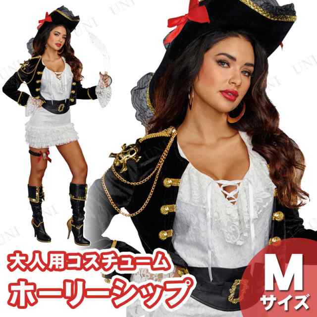 コスプレ 仮装 ホーリーシップ 女性用 M 【 コスプレ 衣装 ハロウィン 仮装 コスチューム 海賊 余興 女海賊 パーティーグッズ 大人用 レ｜au  PAY マーケット