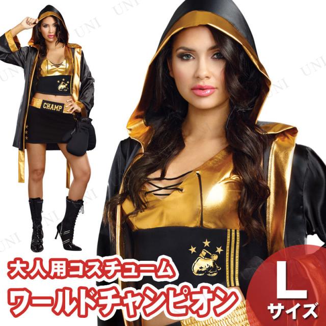 コスプレ 仮装 ワールドチャンピオン L 【 コスプレ 衣装 ハロウィン 仮装 コスチューム スポーツ 余興 レディース 大人用 パーティーグッズ 女性用 】